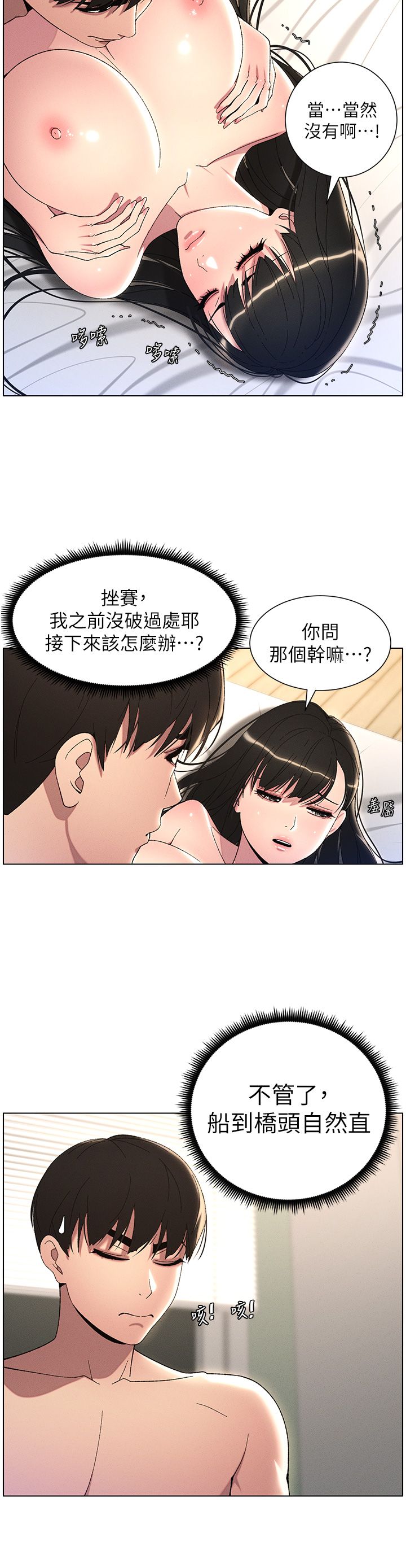 《兄妹的秘密授課》在线观看 第25话-哥哥大战处女膜!! 漫画图片15