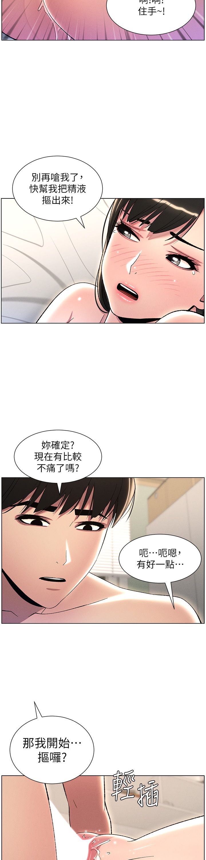 《兄妹的秘密授課》在线观看 第25话-哥哥大战处女膜!! 漫画图片29