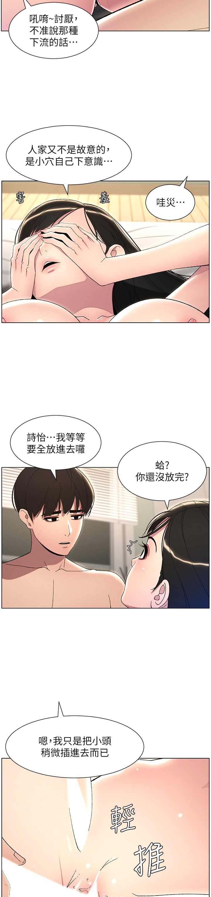 《兄妹的秘密授課》在线观看 第25话-哥哥大战处女膜!! 漫画图片13