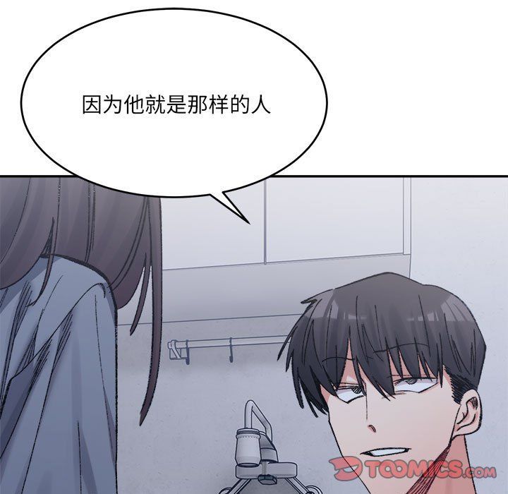 《微妙關系》在线观看 第27话 漫画图片76