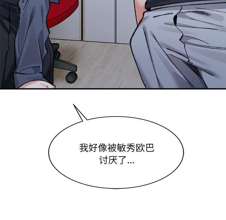 《微妙關系》在线观看 第27话 漫画图片37