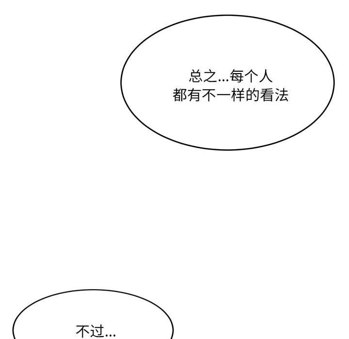 《微妙關系》在线观看 第27话 漫画图片103