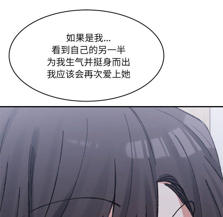 《微妙關系》在线观看 第27话 漫画图片109