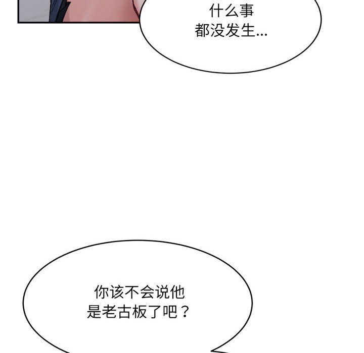 《微妙關系》在线观看 第27话 漫画图片50