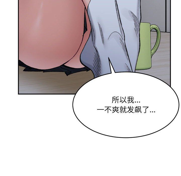 《微妙關系》在线观看 第27话 漫画图片64