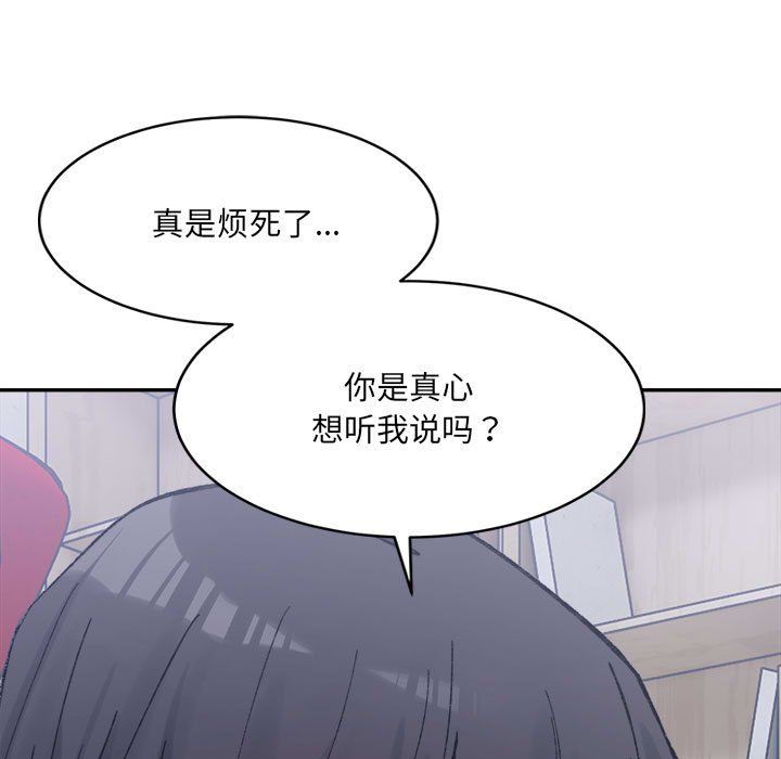 《微妙關系》在线观看 第27话 漫画图片57