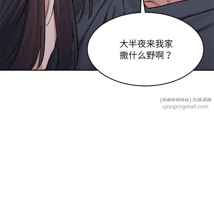 《微妙關系》在线观看 第27话 漫画图片29