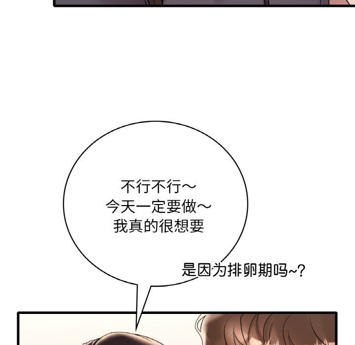 《渴望占有她》在线观看 第31话 漫画图片113