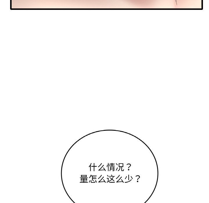 《渴望占有她》在线观看 第31话 漫画图片138