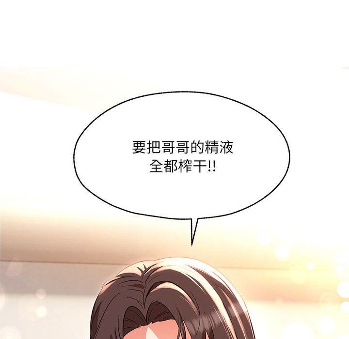 《嫁入豪門的老師》在线观看 第26话 漫画图片108