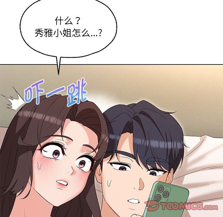 《嫁入豪門的老師》在线观看 第26话 漫画图片87