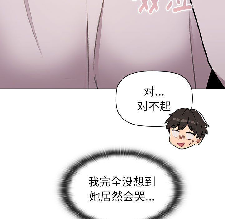 《分組換換愛》在线观看 第126话 漫画图片101