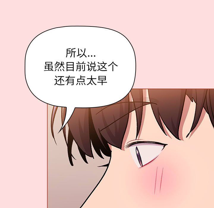 《分組換換愛》在线观看 第126话 漫画图片123