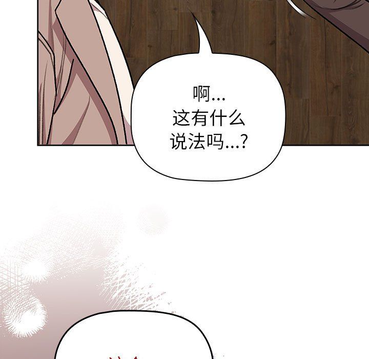 《分組換換愛》在线观看 第126话 漫画图片15