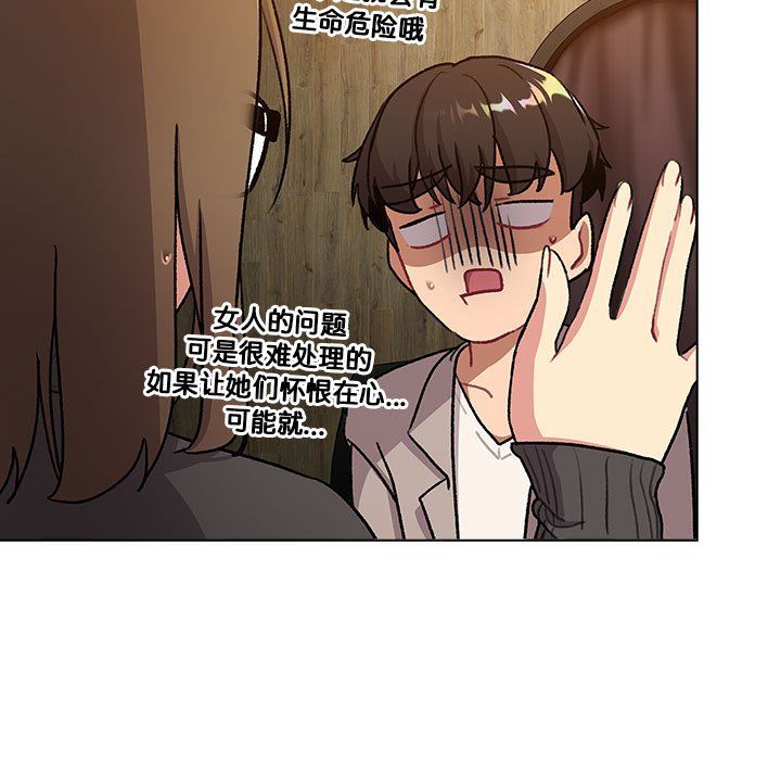 《分組換換愛》在线观看 第126话 漫画图片31