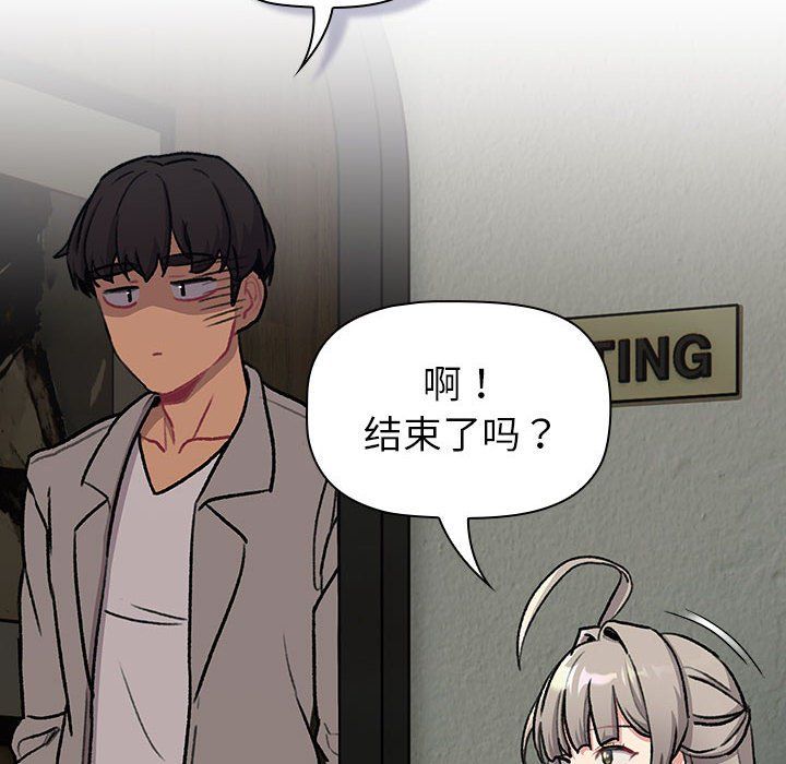 《分組換換愛》在线观看 第126话 漫画图片22