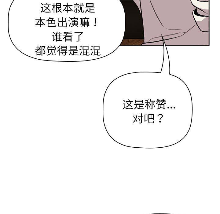 《分組換換愛》在线观看 第126话 漫画图片75