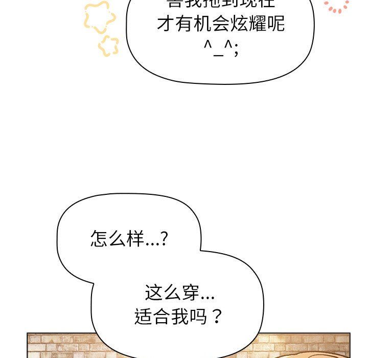 《分組換換愛》在线观看 第126话 漫画图片73