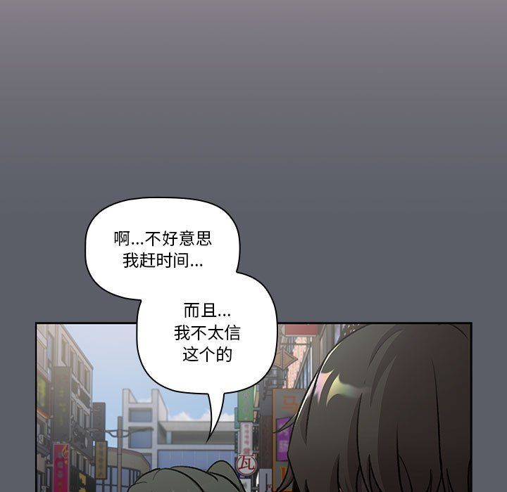 《分組換換愛》在线观看 第126话 漫画图片49