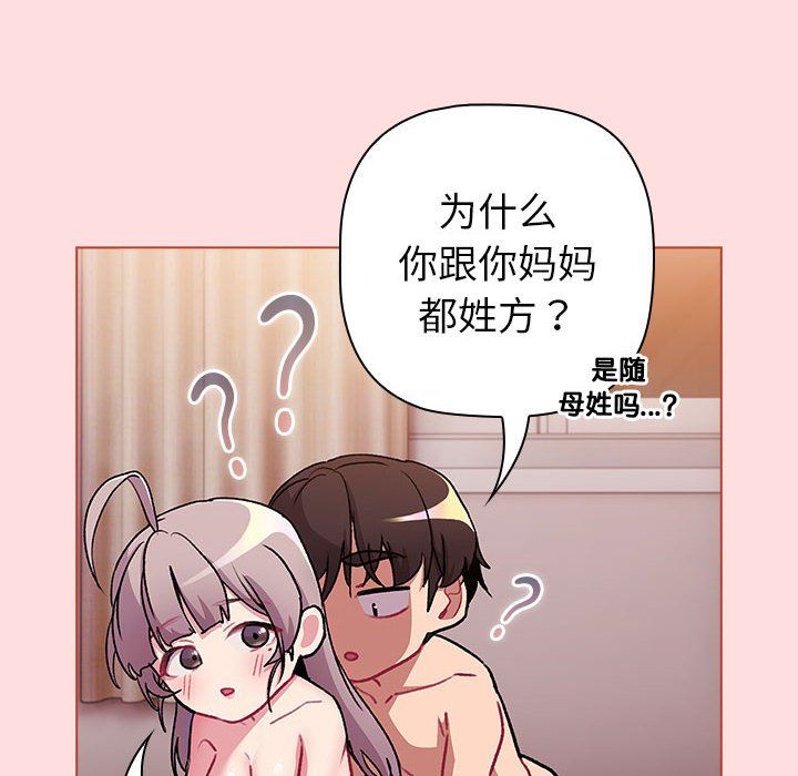 《分組換換愛》在线观看 第126话 漫画图片118