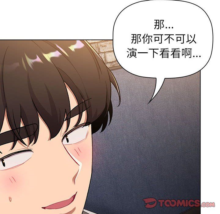 《分組換換愛》在线观看 第126话 漫画图片76