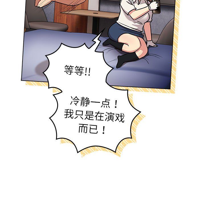 《分組換換愛》在线观看 第126话 漫画图片91