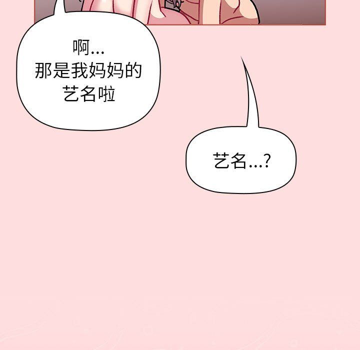 《分組換換愛》在线观看 第126话 漫画图片119