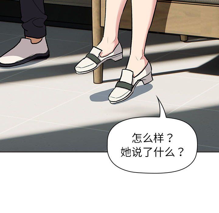 《分組換換愛》在线观看 第126话 漫画图片24