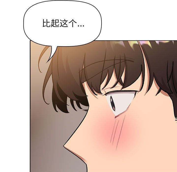 《分組換換愛》在线观看 第126话 漫画图片63