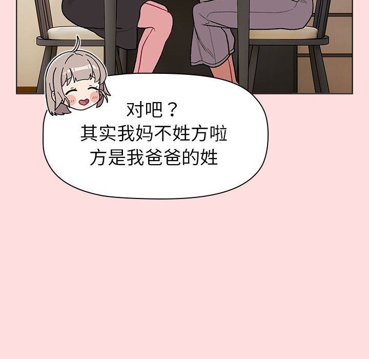 《分組換換愛》在线观看 第126话 漫画图片122