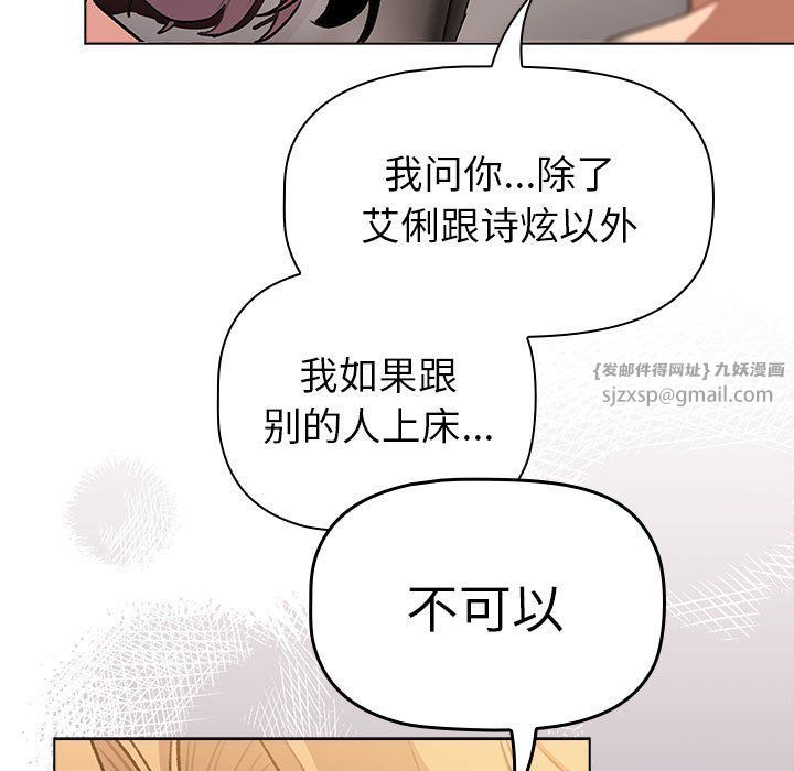 《分組換換愛》在线观看 第126话 漫画图片55