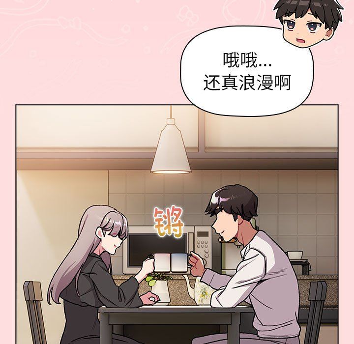 《分組換換愛》在线观看 第126话 漫画图片121