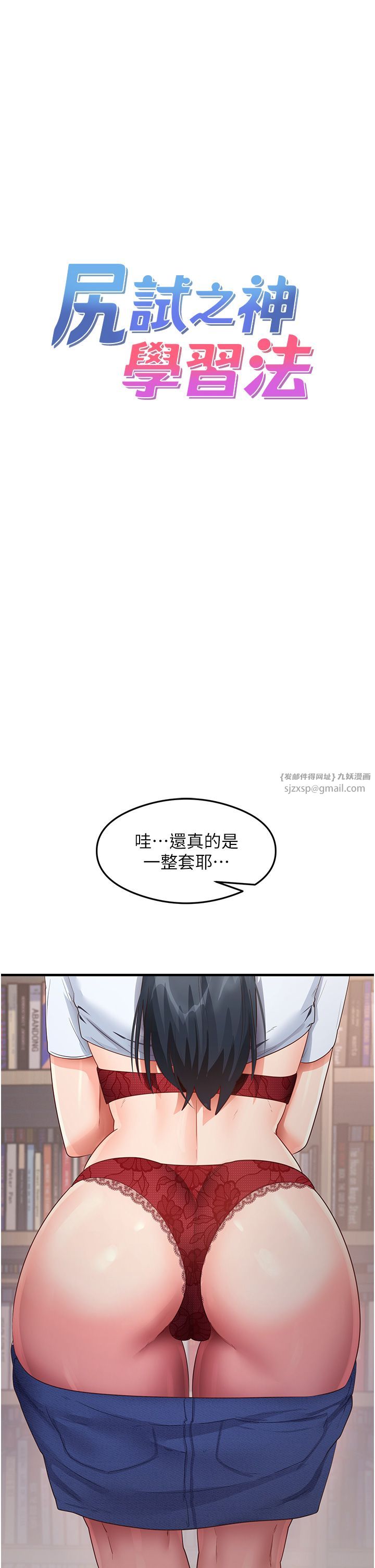 《尻試之神學習法》在线观看 第29话-提升注意力的新方法! 漫画图片3