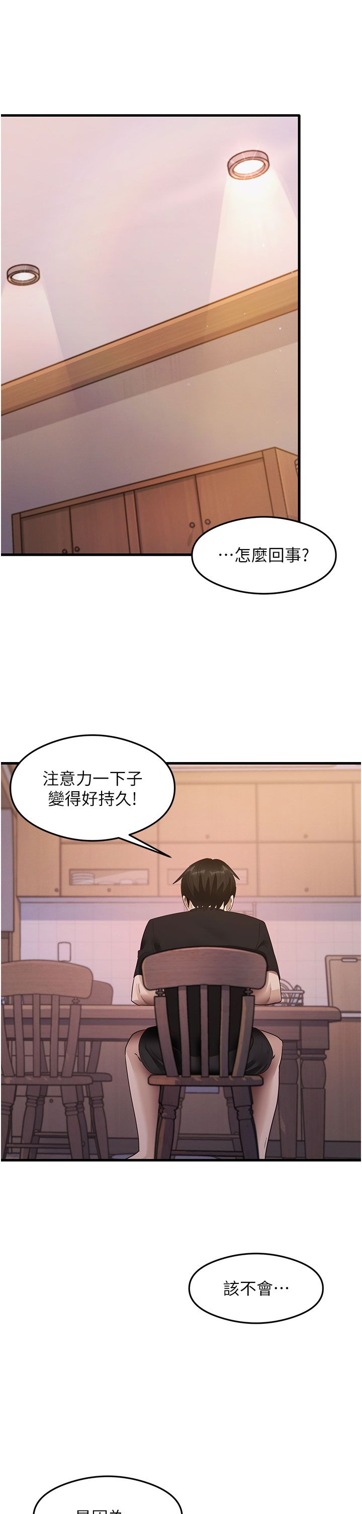 《尻試之神學習法》在线观看 第29话-提升注意力的新方法! 漫画图片35