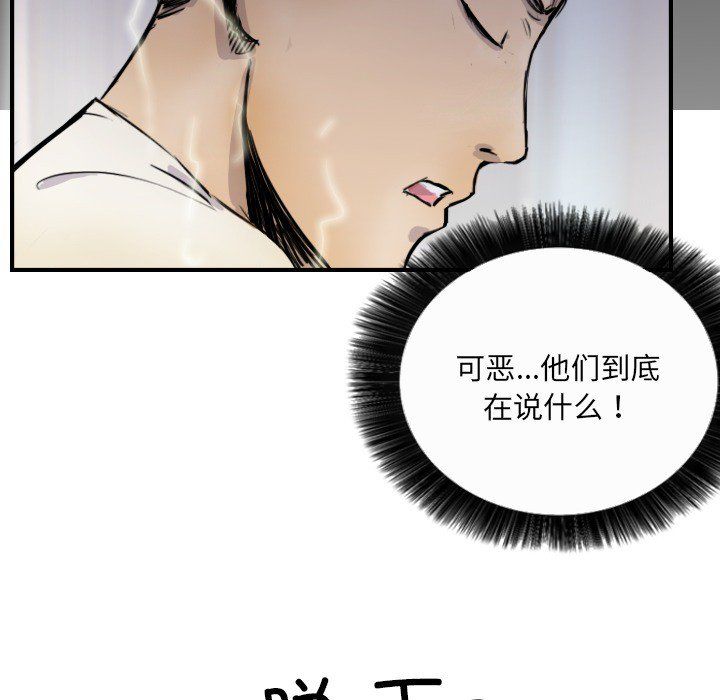 《超能刑警》在线观看 第10话 漫画图片25