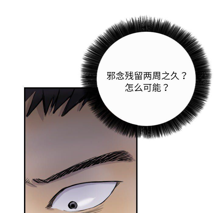 《超能刑警》在线观看 第10话 漫画图片15