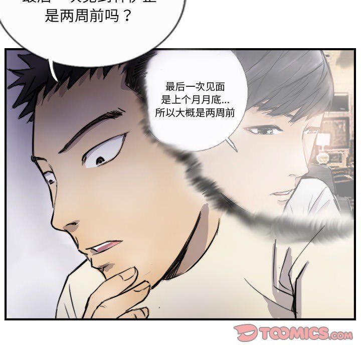 《超能刑警》在线观看 第10话 漫画图片14