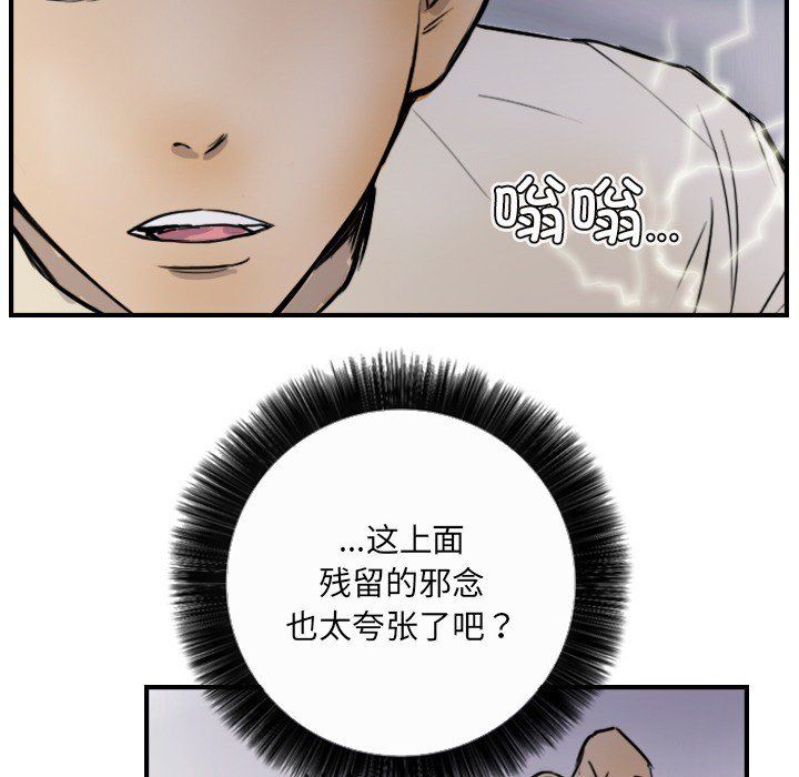 《超能刑警》在线观看 第10话 漫画图片12