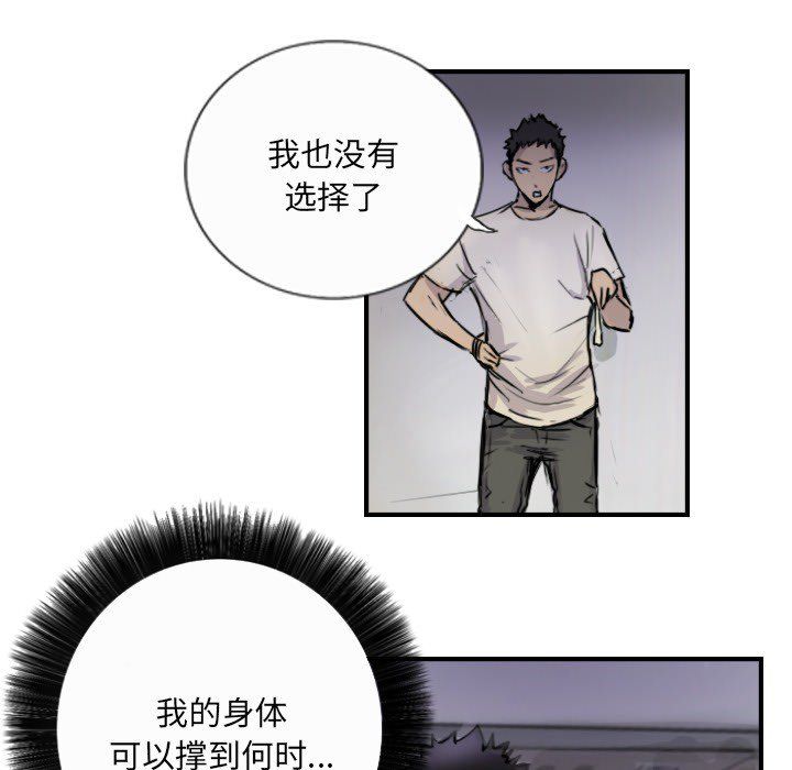 《超能刑警》在线观看 第10话 漫画图片18