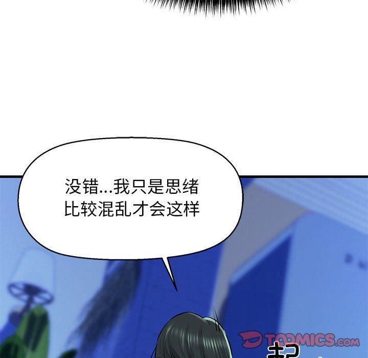 《我的拉拉隊寶貝》在线观看 第7话 漫画图片84