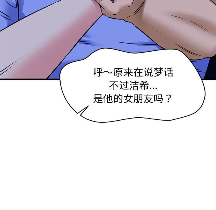 《我的拉拉隊寶貝》在线观看 第7话 漫画图片93