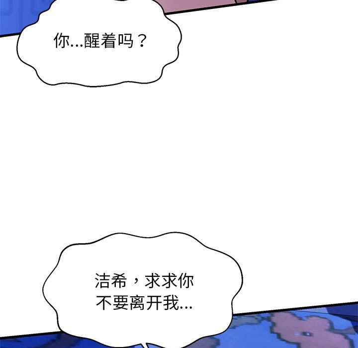 《我的拉拉隊寶貝》在线观看 第7话 漫画图片91