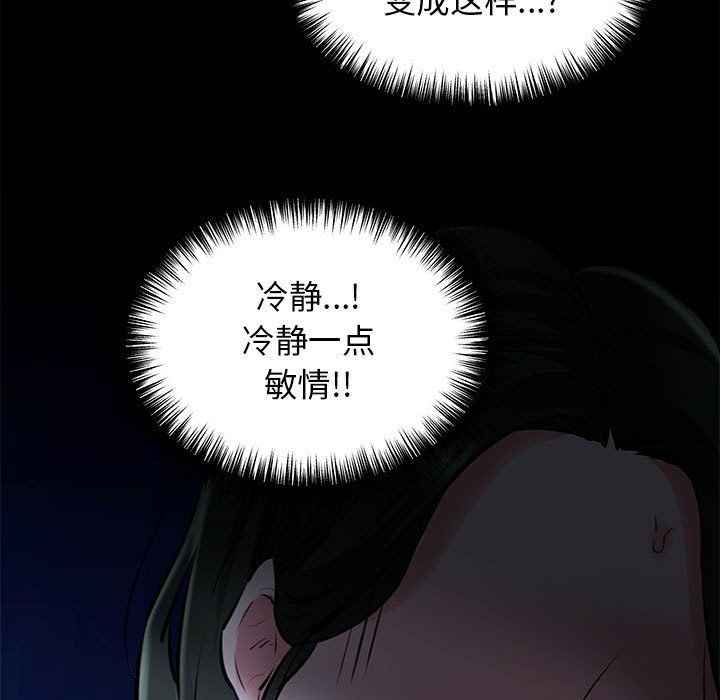 《我的拉拉隊寶貝》在线观看 第7话 漫画图片141