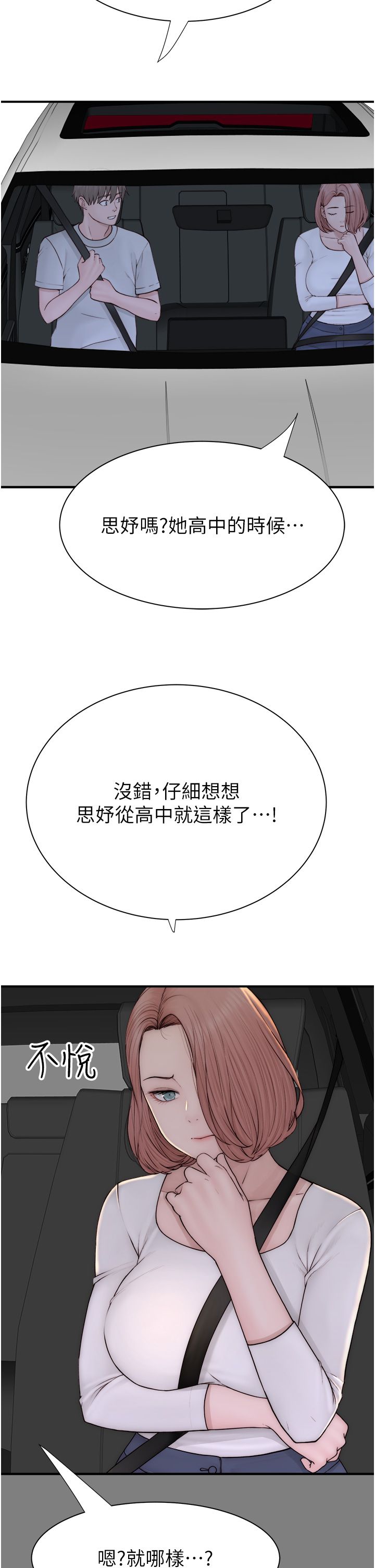 《繼母的香味》在线观看 第68话-谁的泳装更性感? 漫画图片20