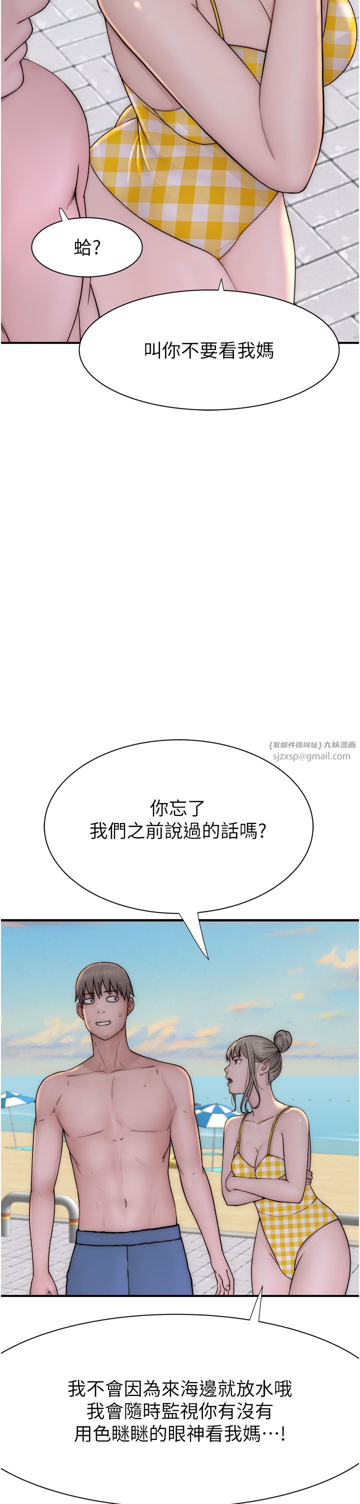 《繼母的香味》在线观看 第68话-谁的泳装更性感? 漫画图片52