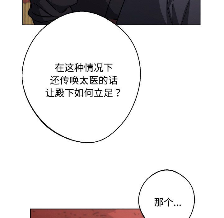 《同寢》在线观看 第35话 漫画图片22