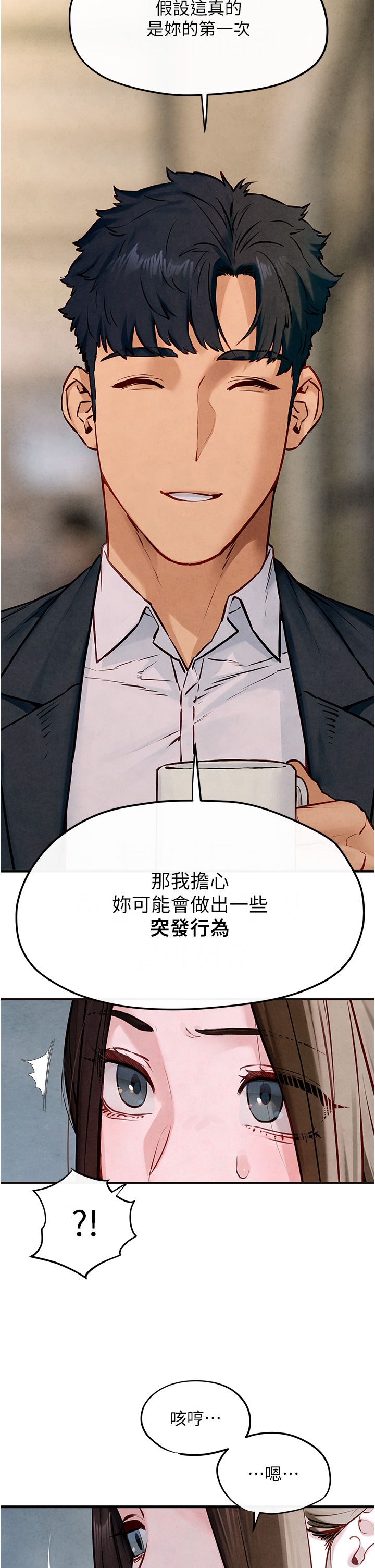 《慾海交鋒》在线观看 第47话-慾望至上主义 漫画图片15