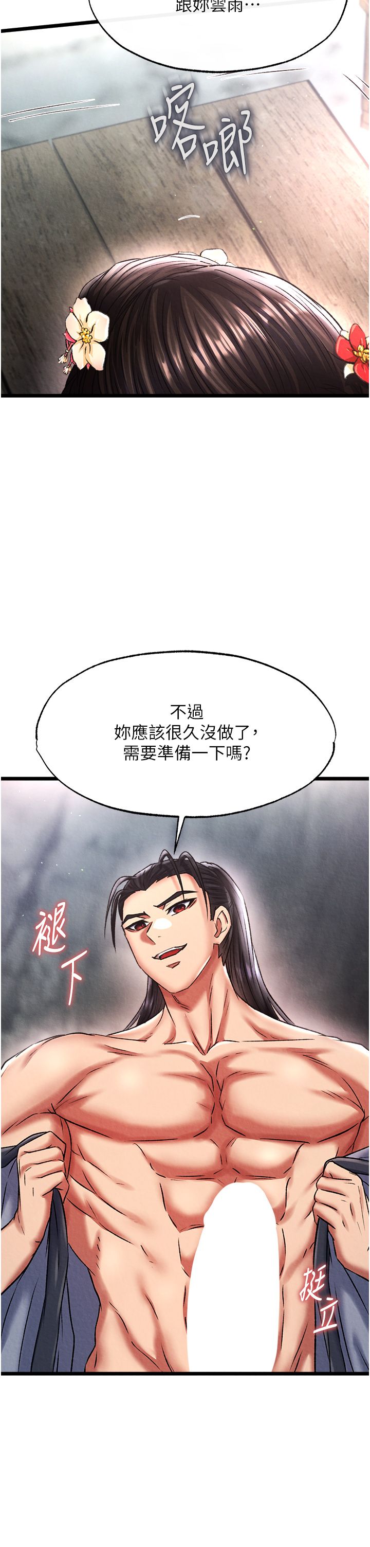 《色鵰英雄傳:一捅天下》在线观看 第54话-与姑姑重温旧梦 漫画图片20