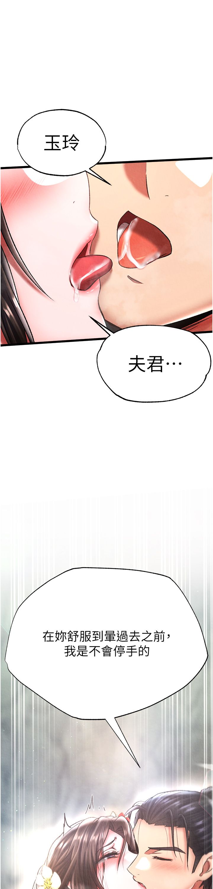 《色鵰英雄傳:一捅天下》在线观看 第54话-与姑姑重温旧梦 漫画图片44