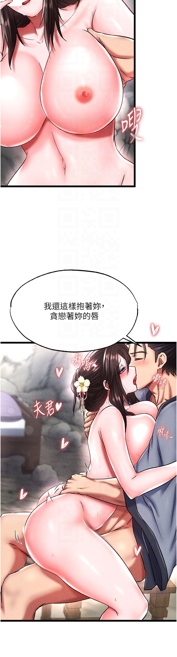 《色鵰英雄傳:一捅天下》在线观看 第54话-与姑姑重温旧梦 漫画图片18